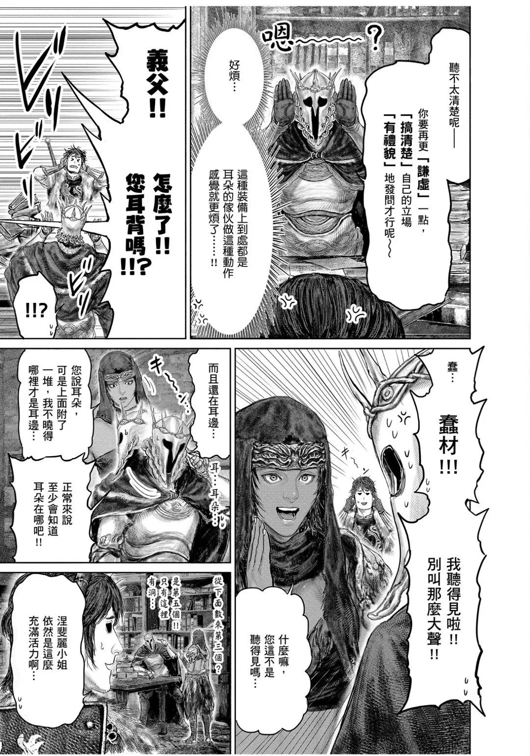 第44.1话 第7页