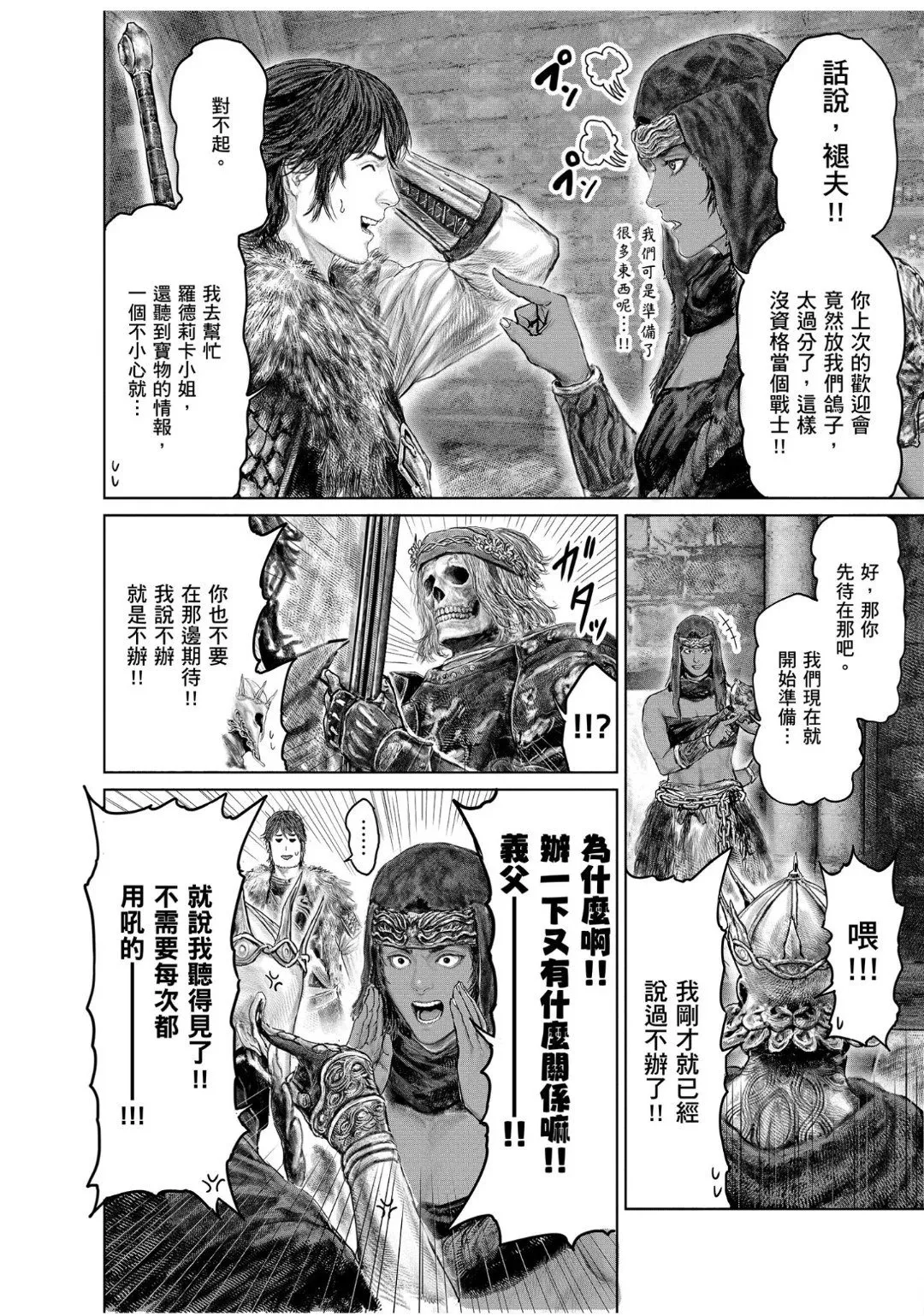 第44.1话 第8页
