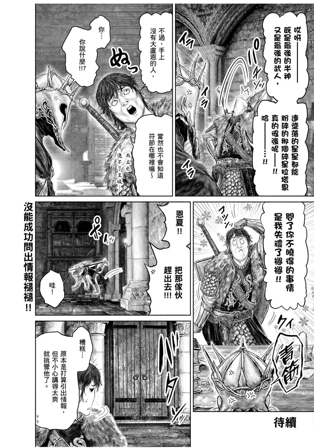 第44.1话 第10页