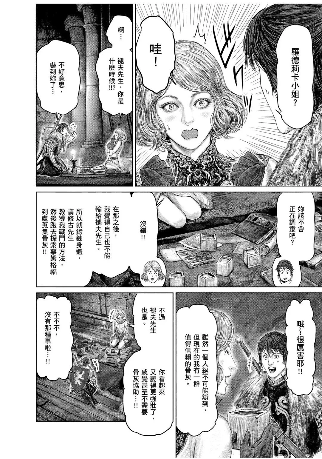 第44.2话 第6页