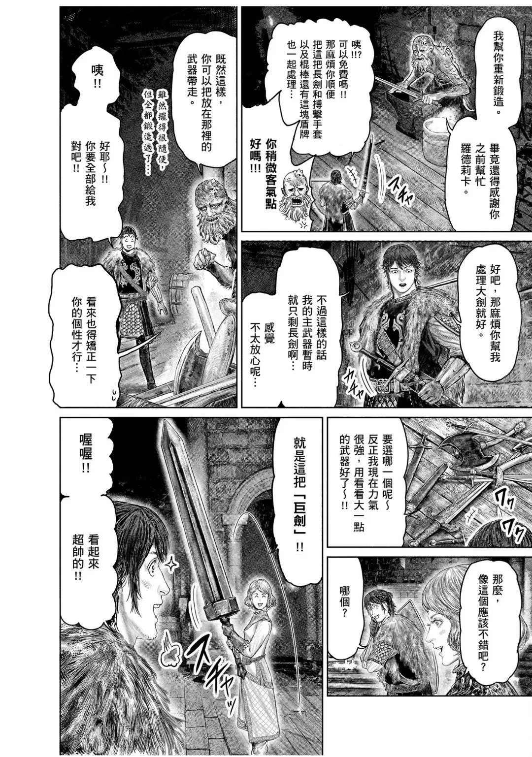 第44.2话 第8页