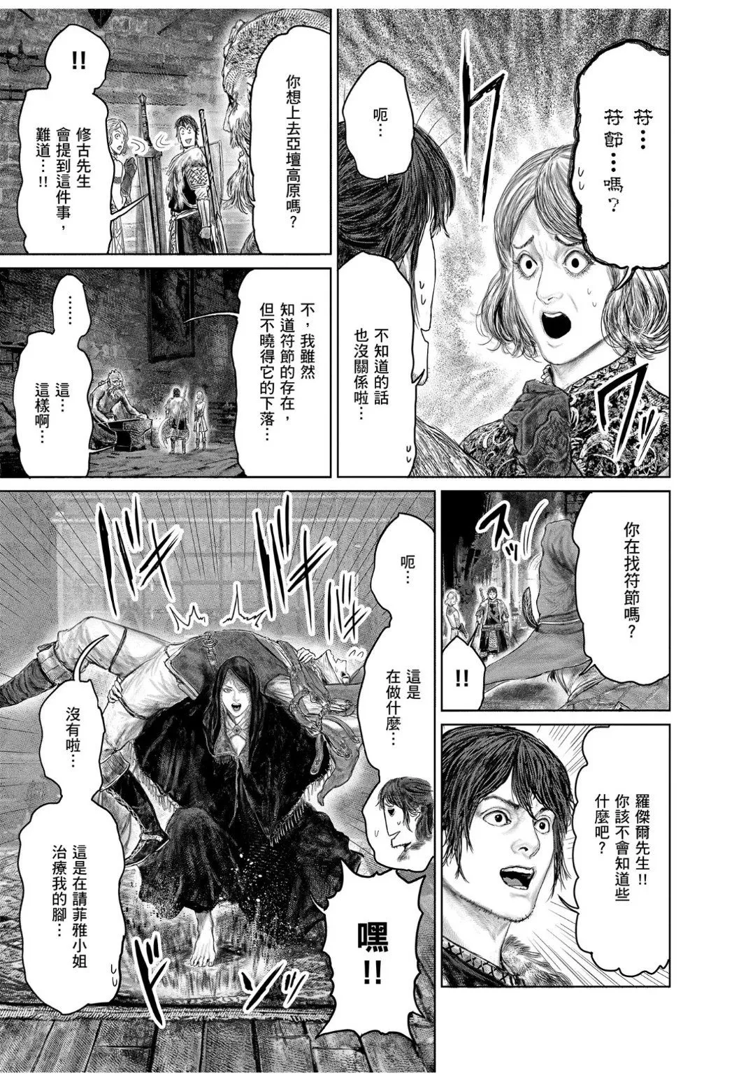 第44.2话 第11页