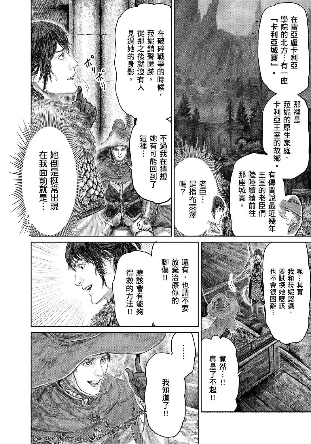 第45话 第8页