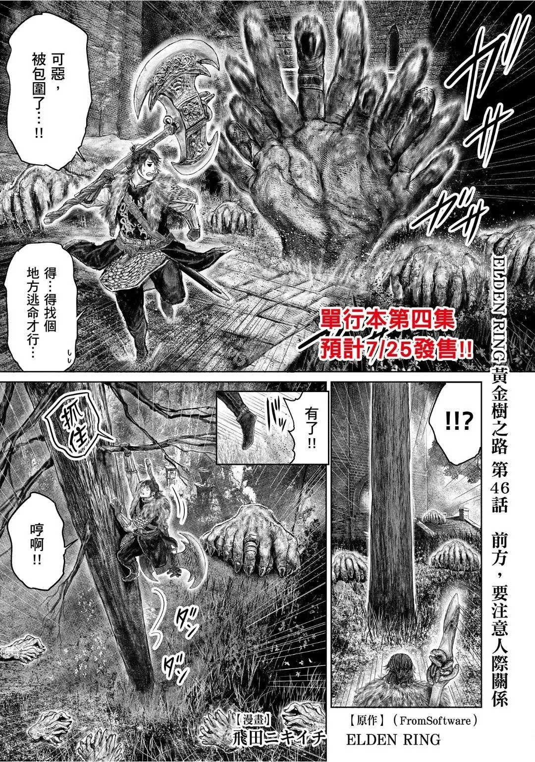 第46话 第1页
