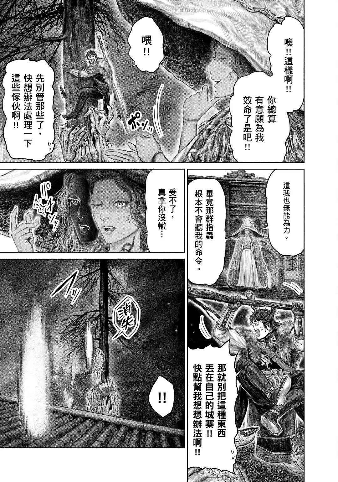 第46话 第3页