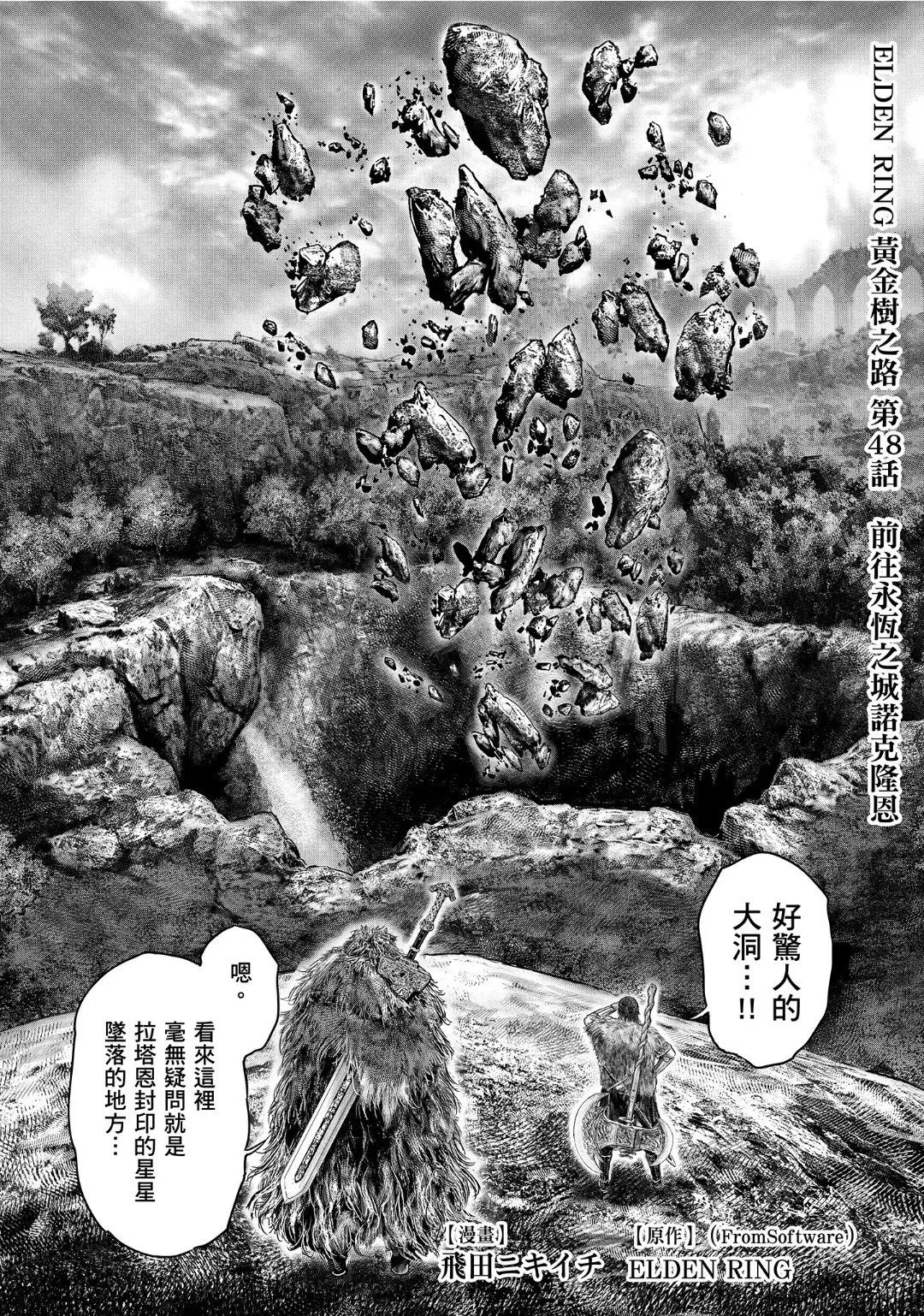 第48话 第1页