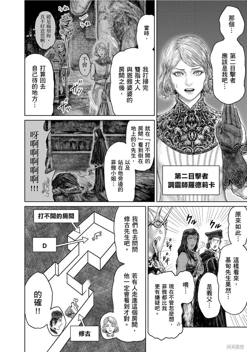 第51话 第6页