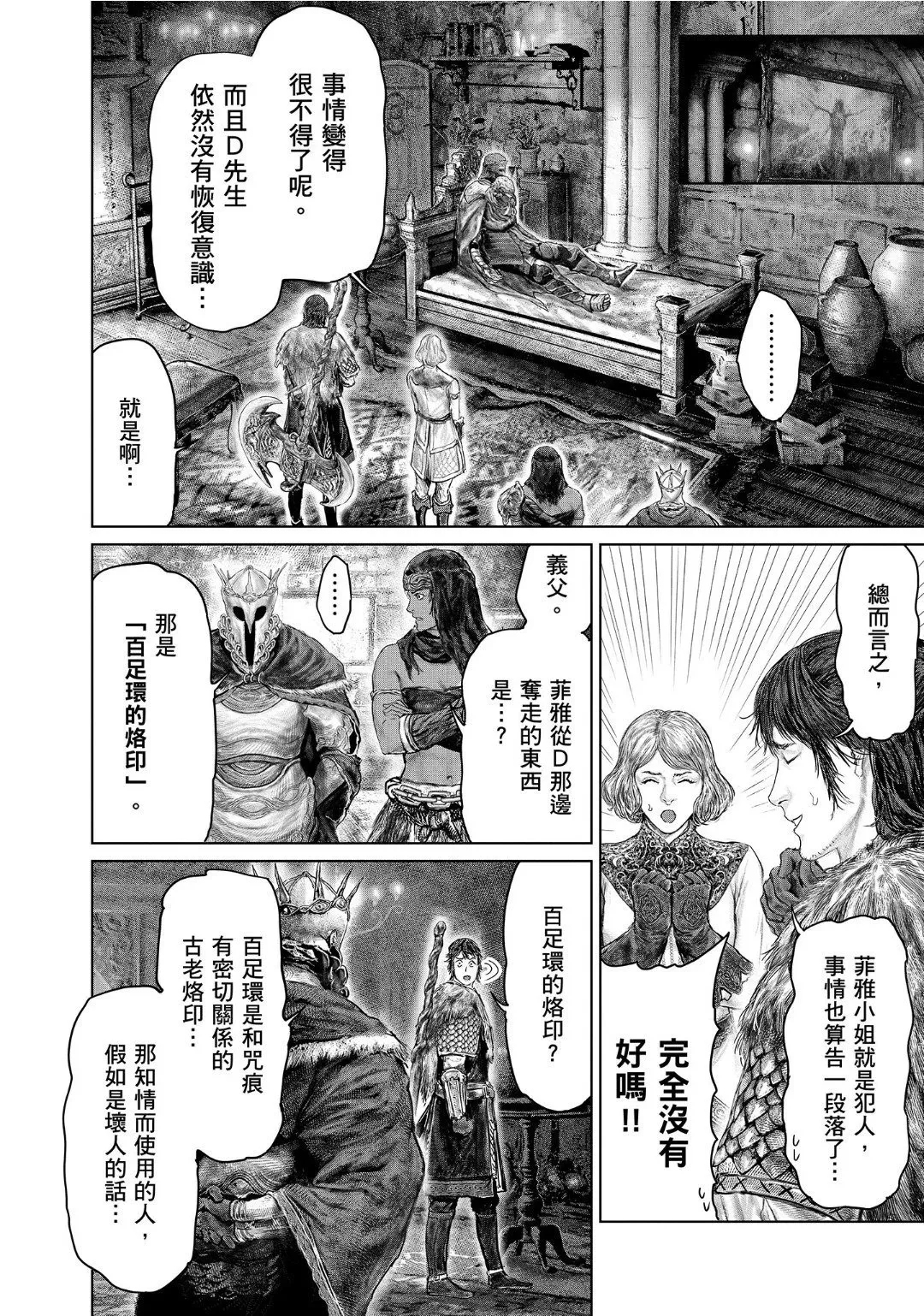 第52话 第4页
