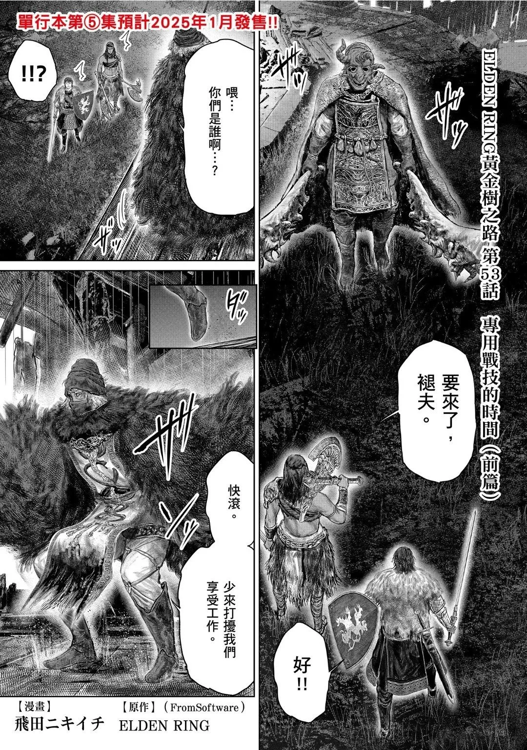 第53话 第1页