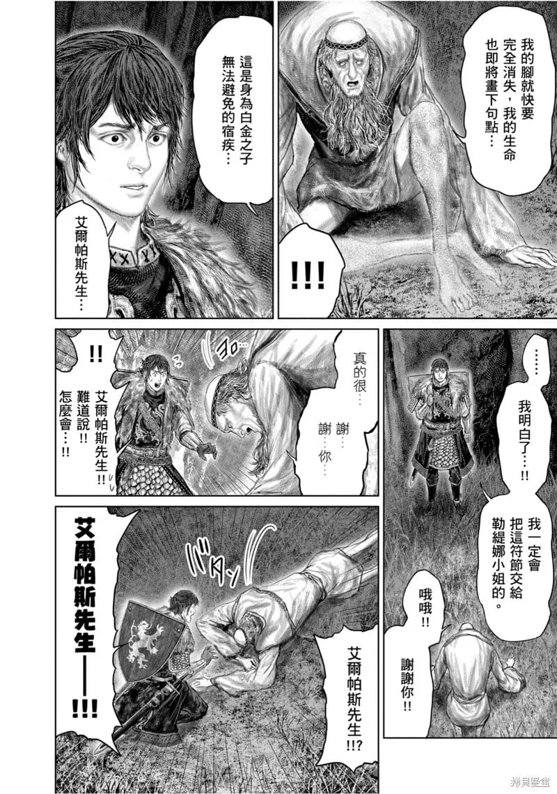 第53.2话 第8页