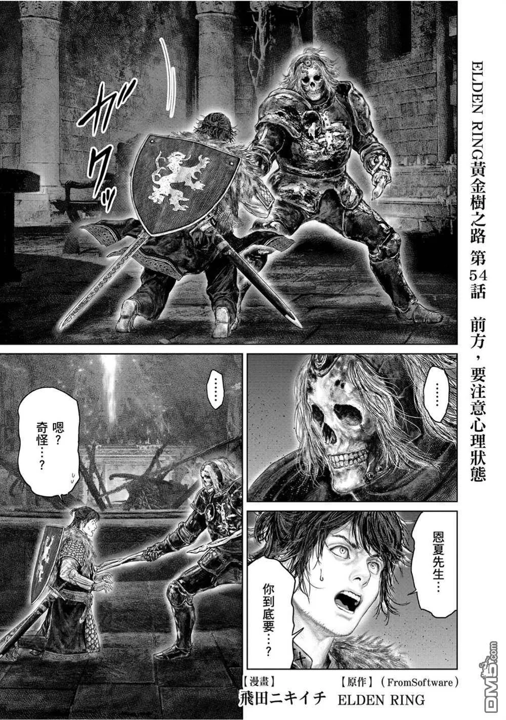 第54话 第1页
