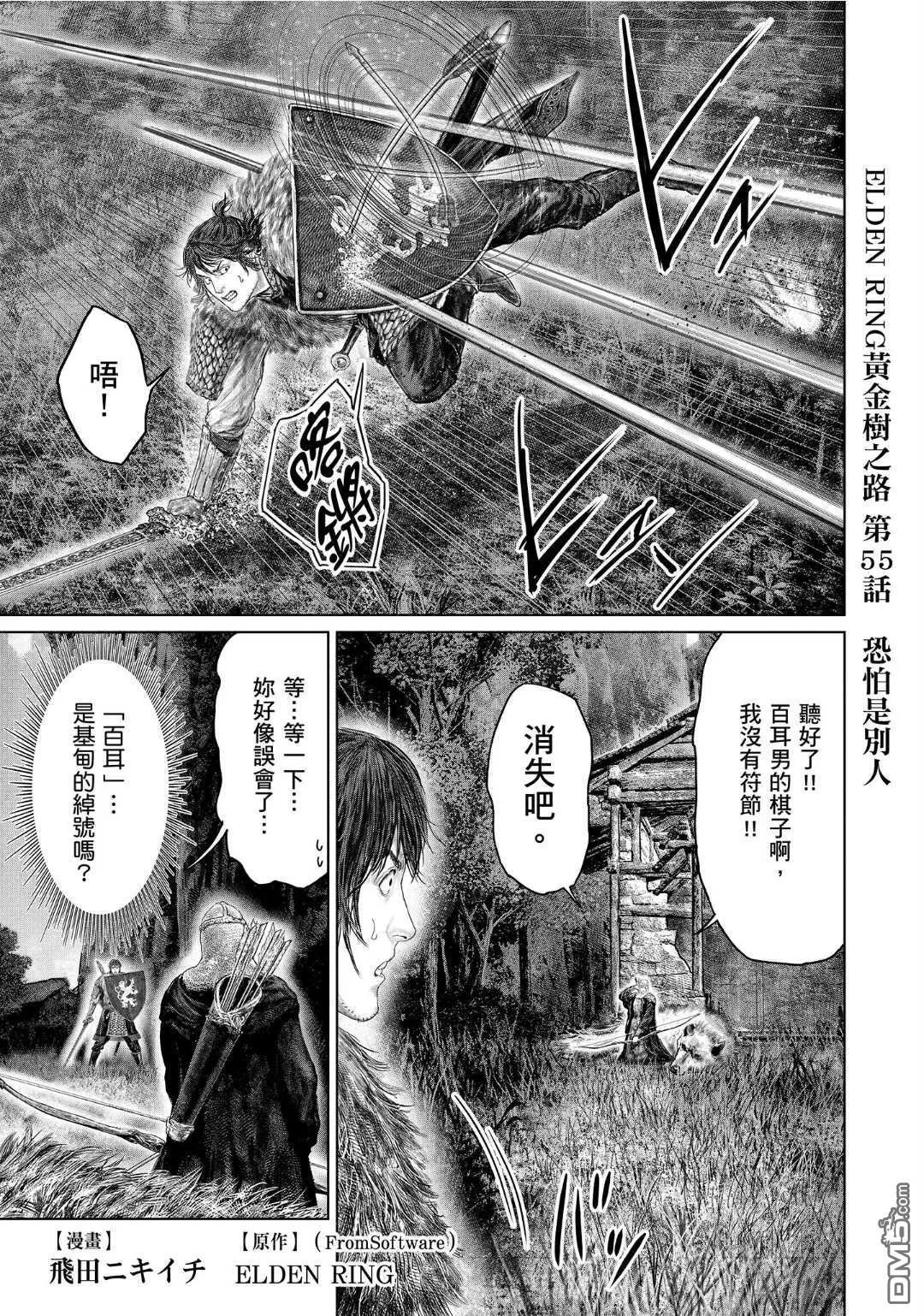 第55话 第1页