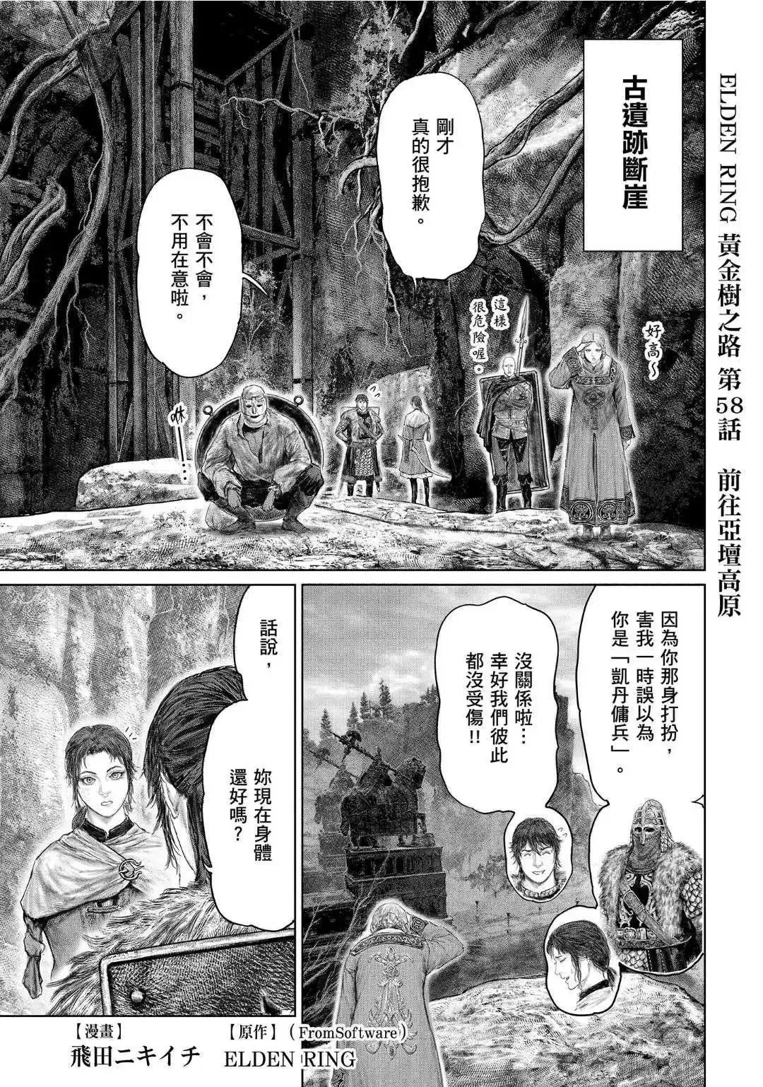 第58话 第1页