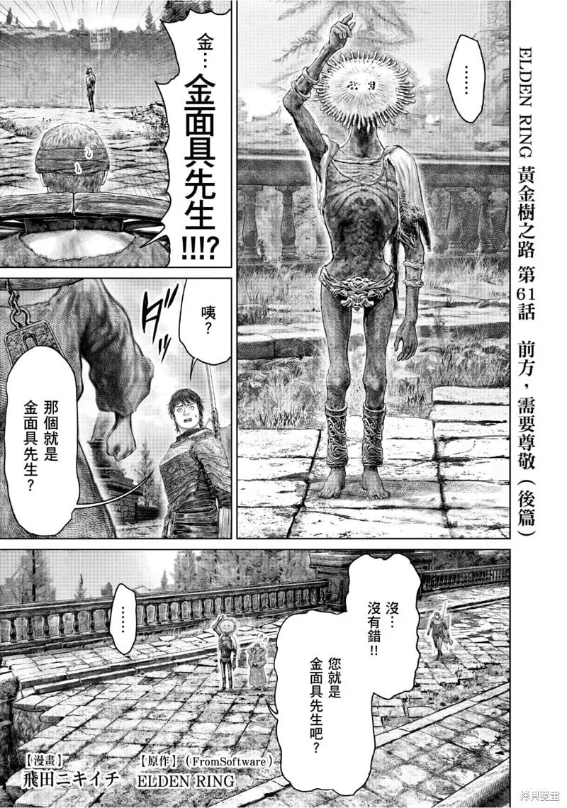 第61.2话 第1页