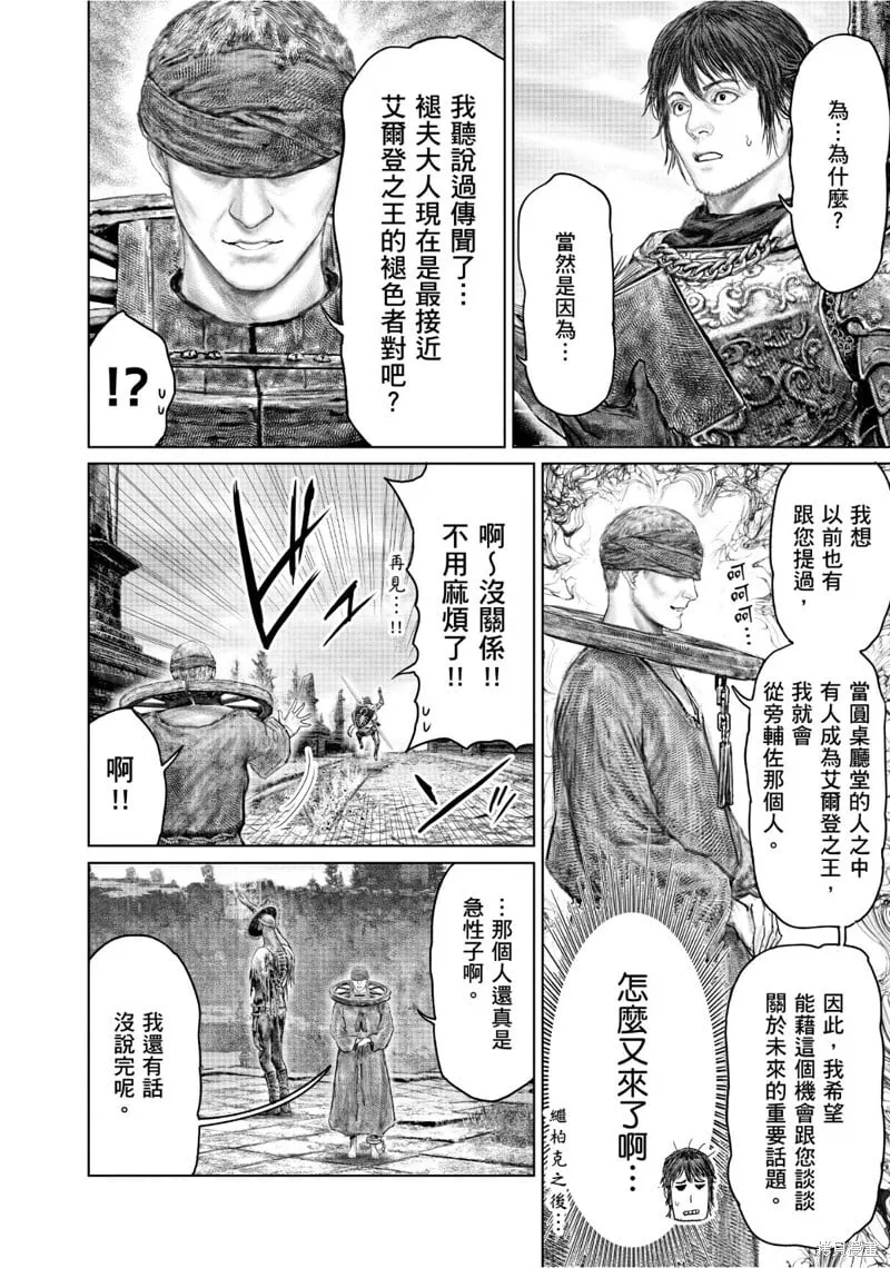第61.2话 第8页