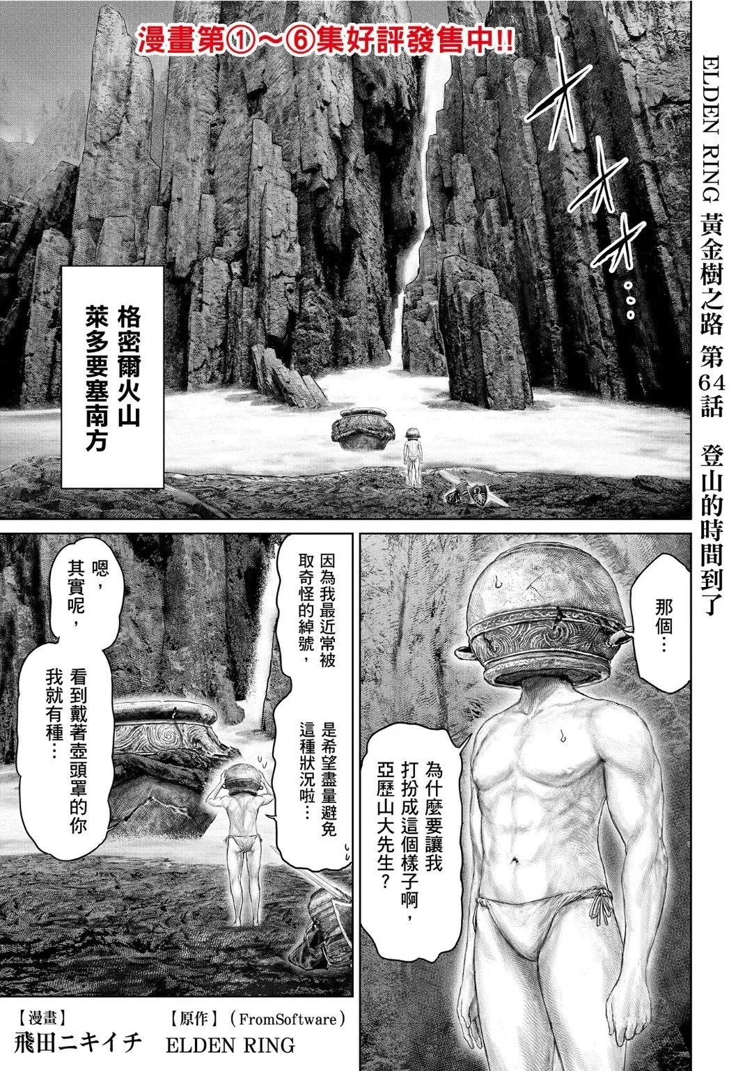 第64话 第1页