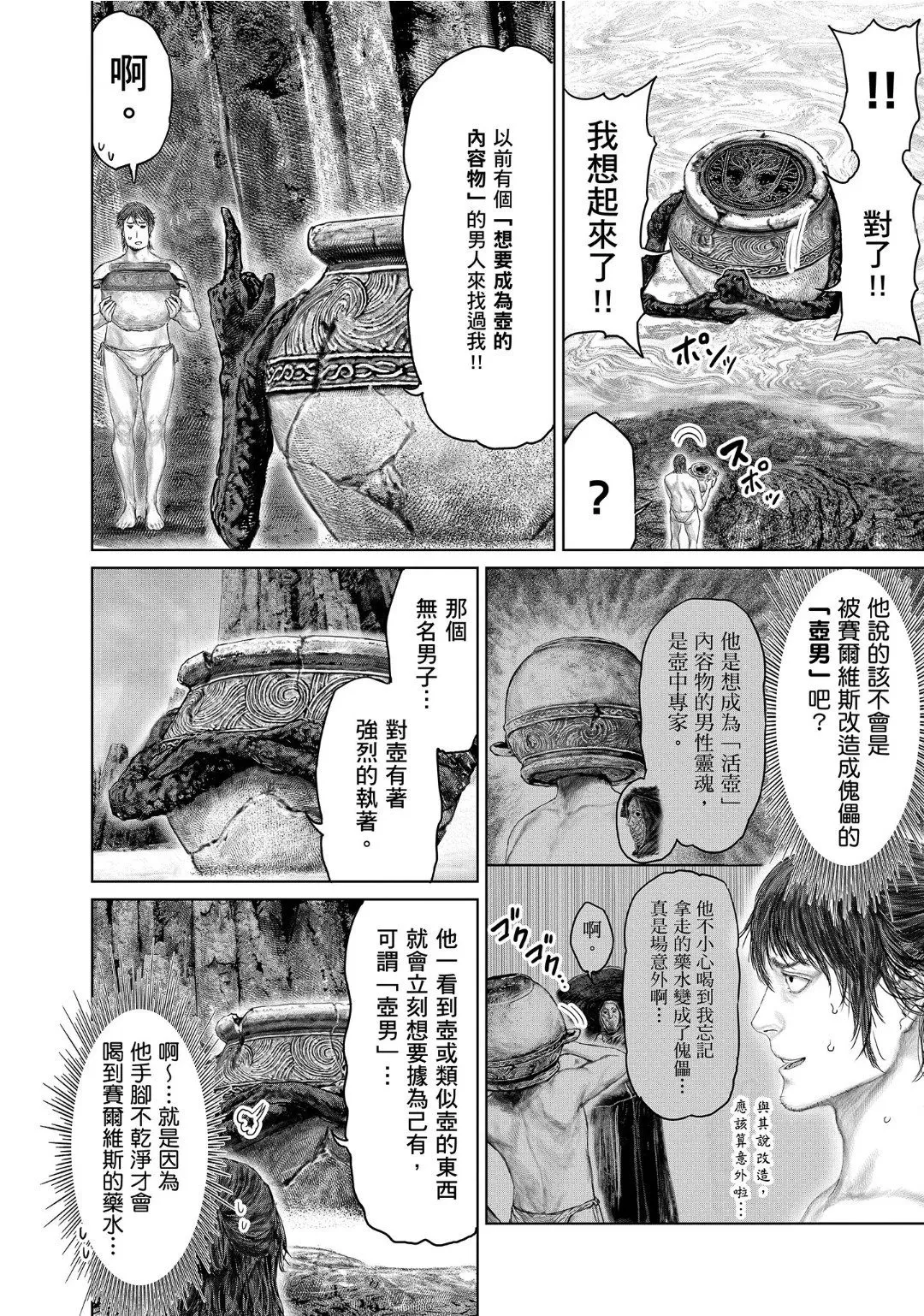 第64话 第2页