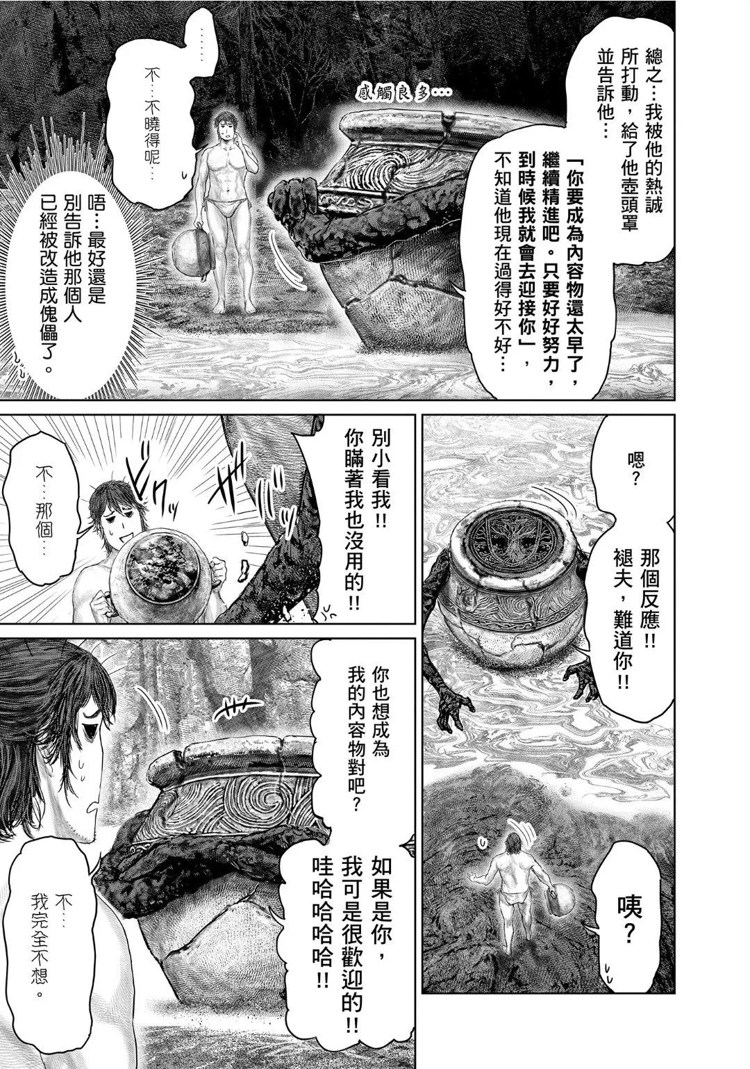 第64话 第3页