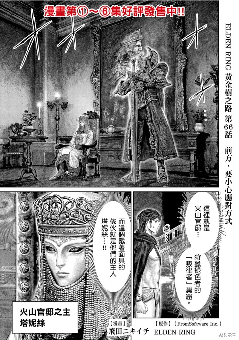 第66话 第1页