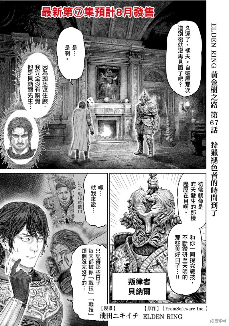 第67话 第1页