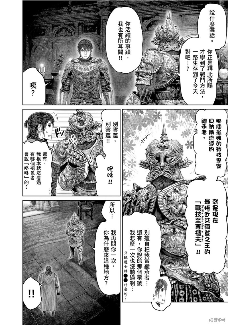 第67话 第2页