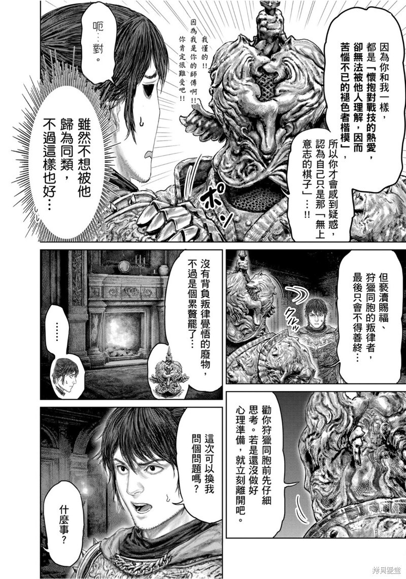 第67话 第4页