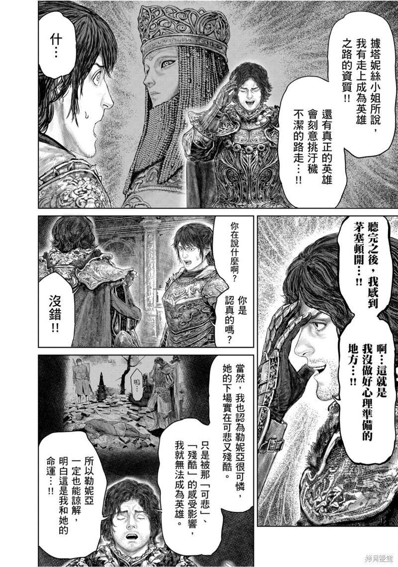 第67话 第8页