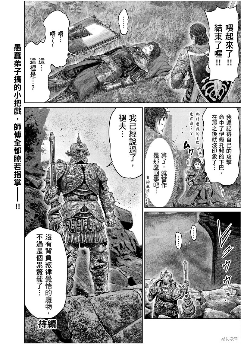 第67话 第20页