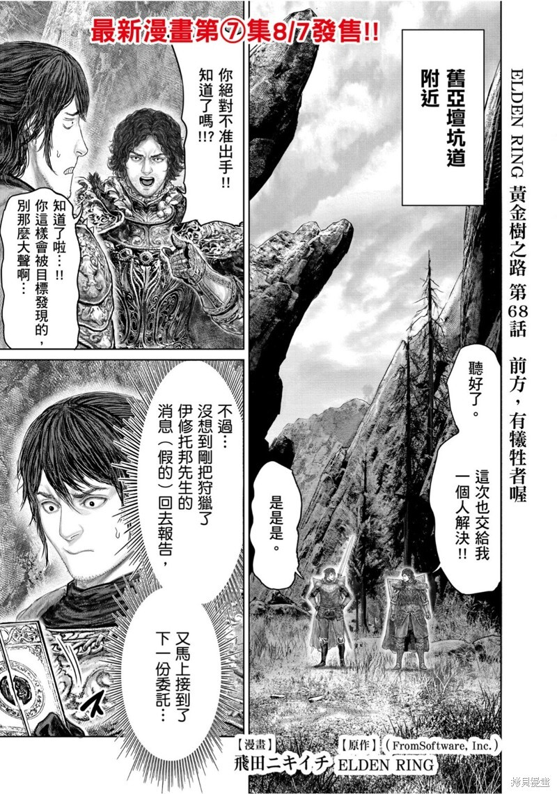 第68话 第1页