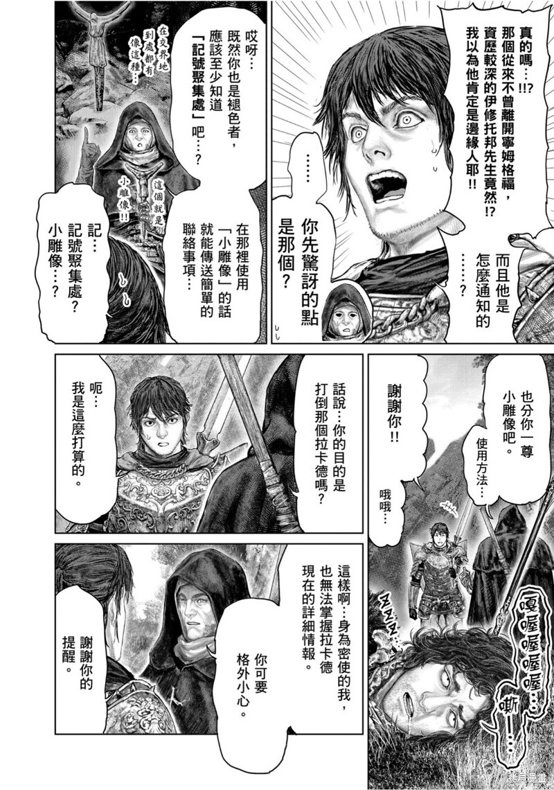 第68话 第8页