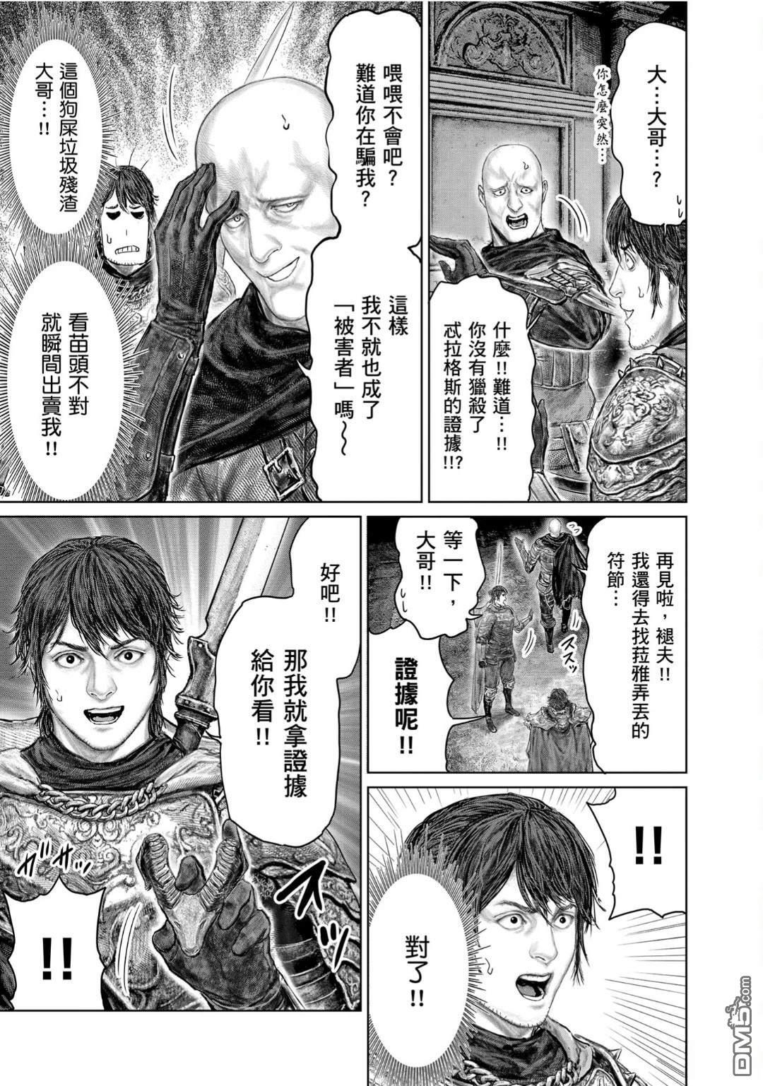 第69.1话 第7页