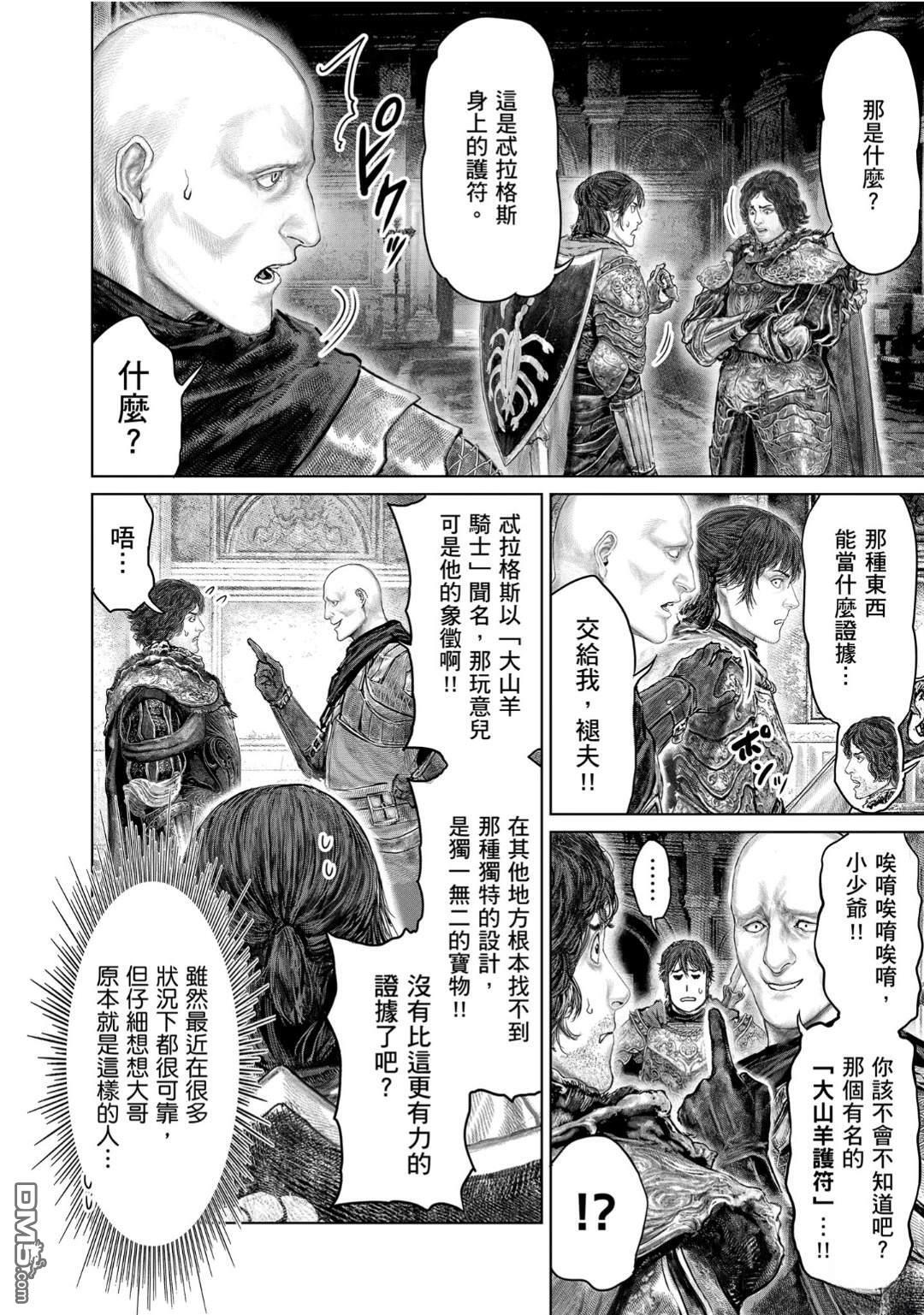 第69.1话 第8页
