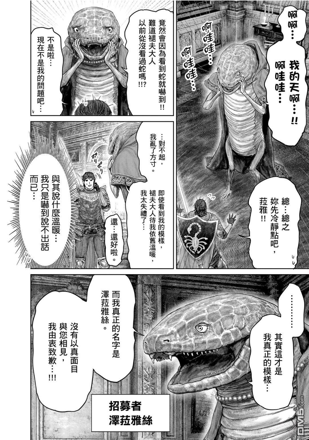 第69.2话 第4页