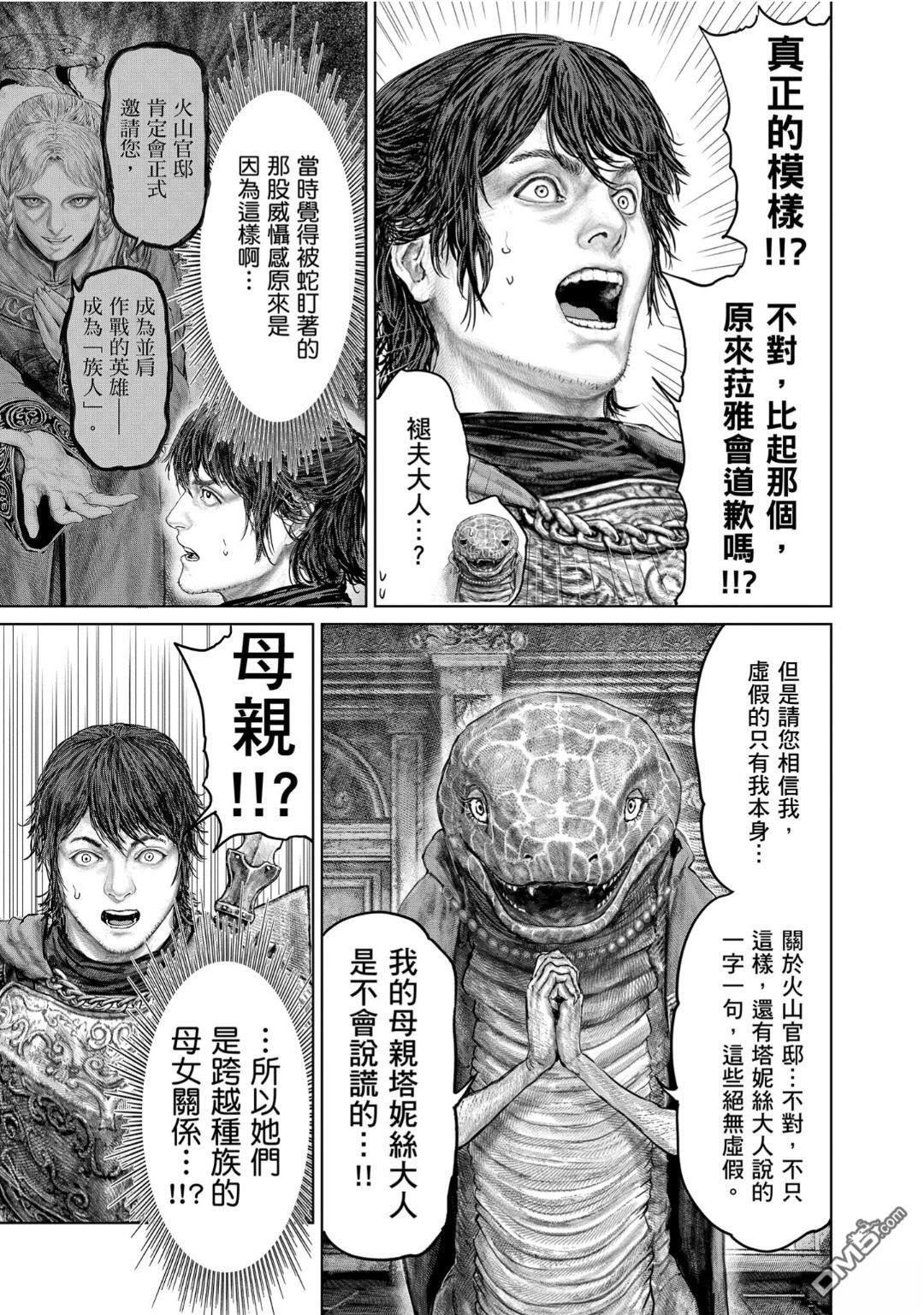 第69.2话 第5页