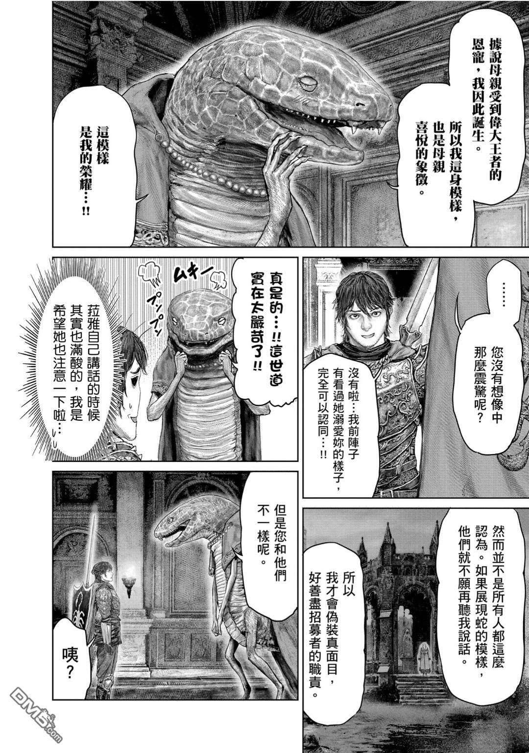 第69.2话 第6页