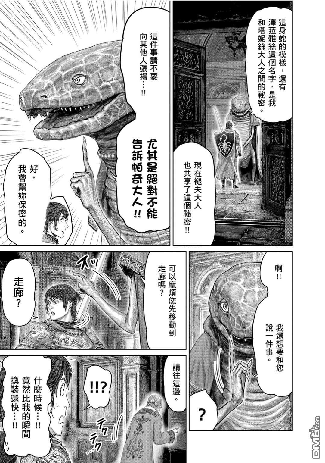 第69.2话 第7页