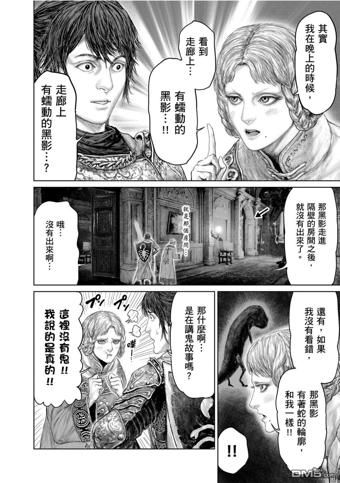 第69.2话 第8页