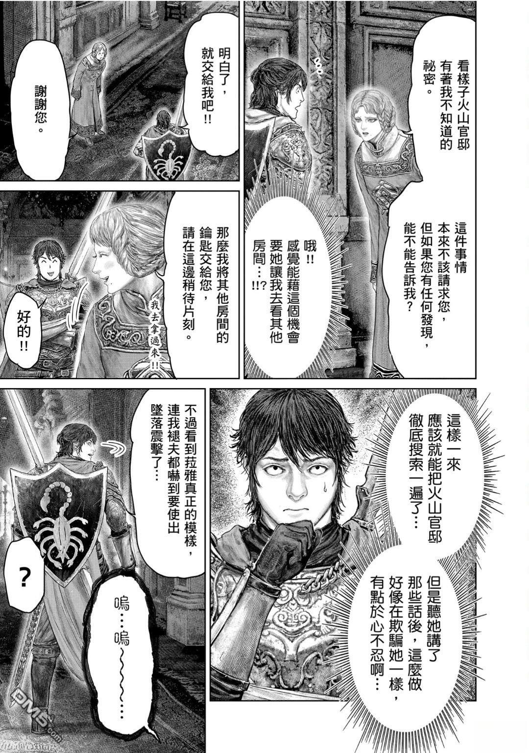 第69.2话 第9页