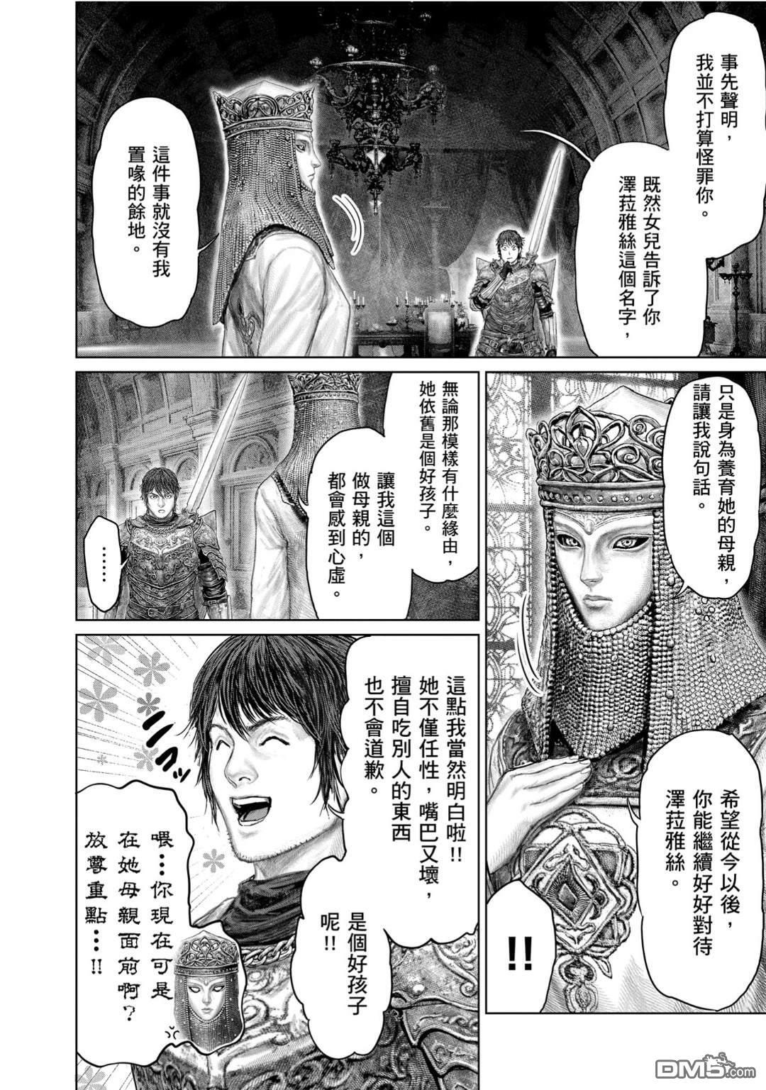 第71话 第8页
