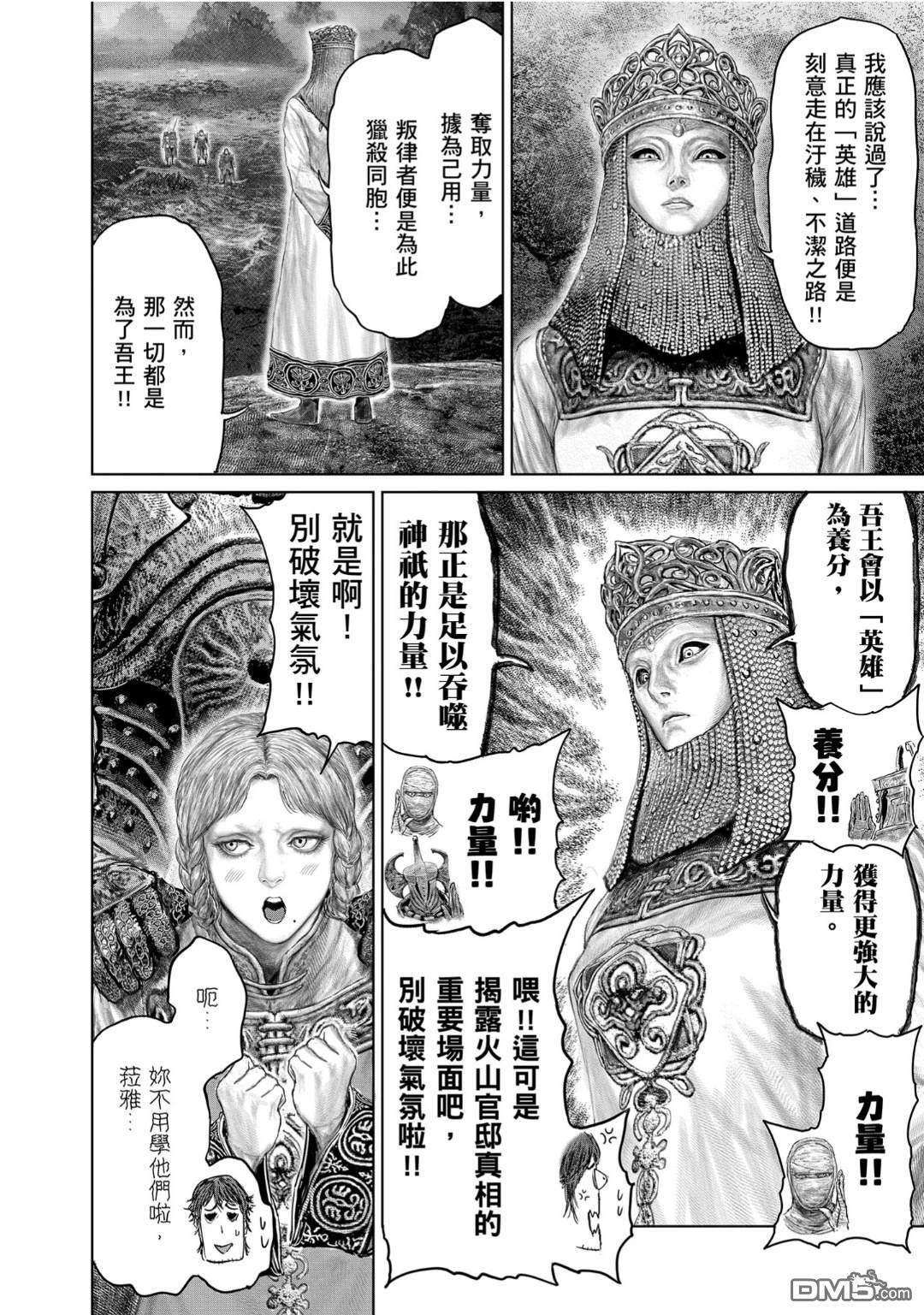 第72.1话 第6页