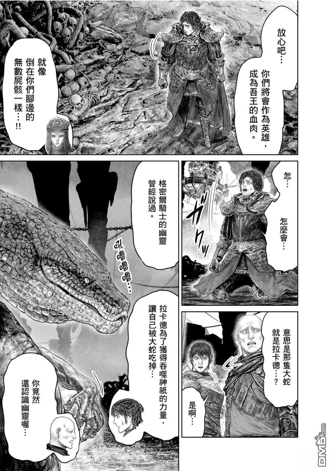 第72.1话 第7页