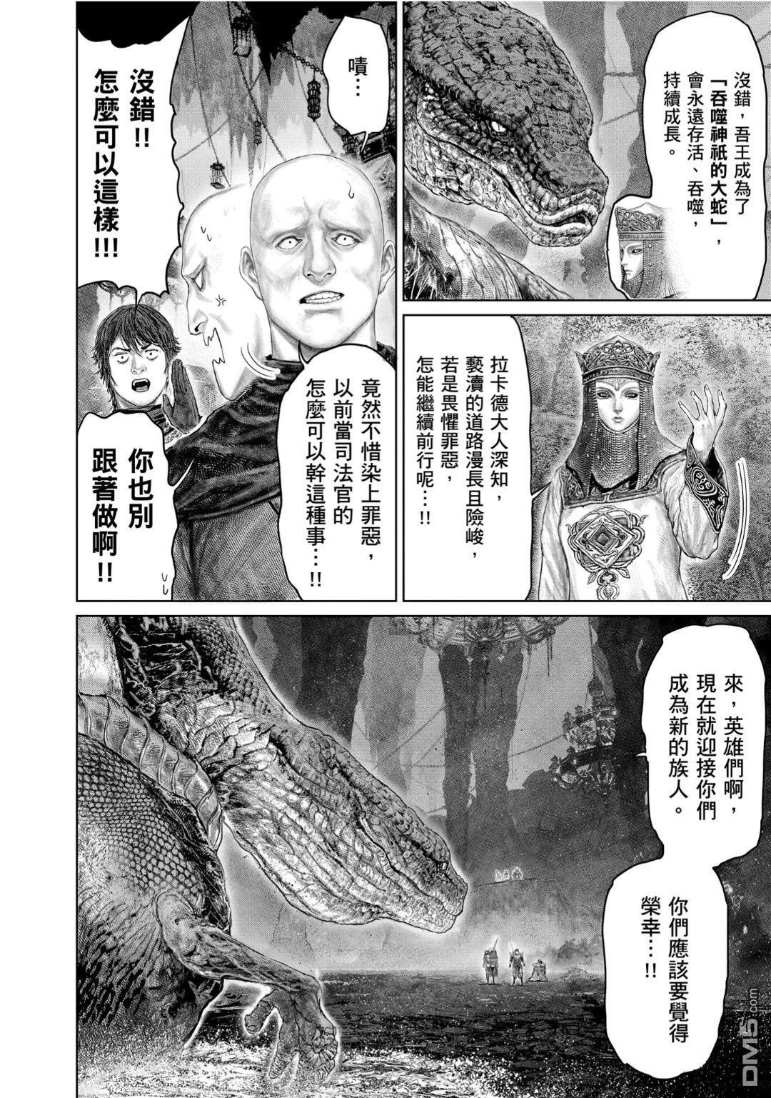 第72.1话 第8页
