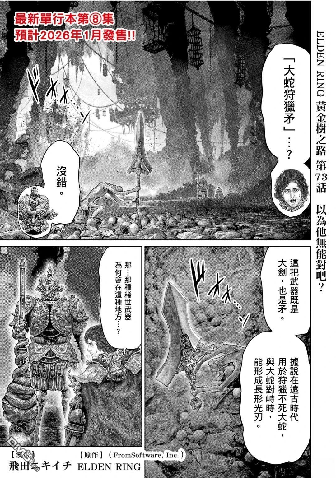 第73话 第1页