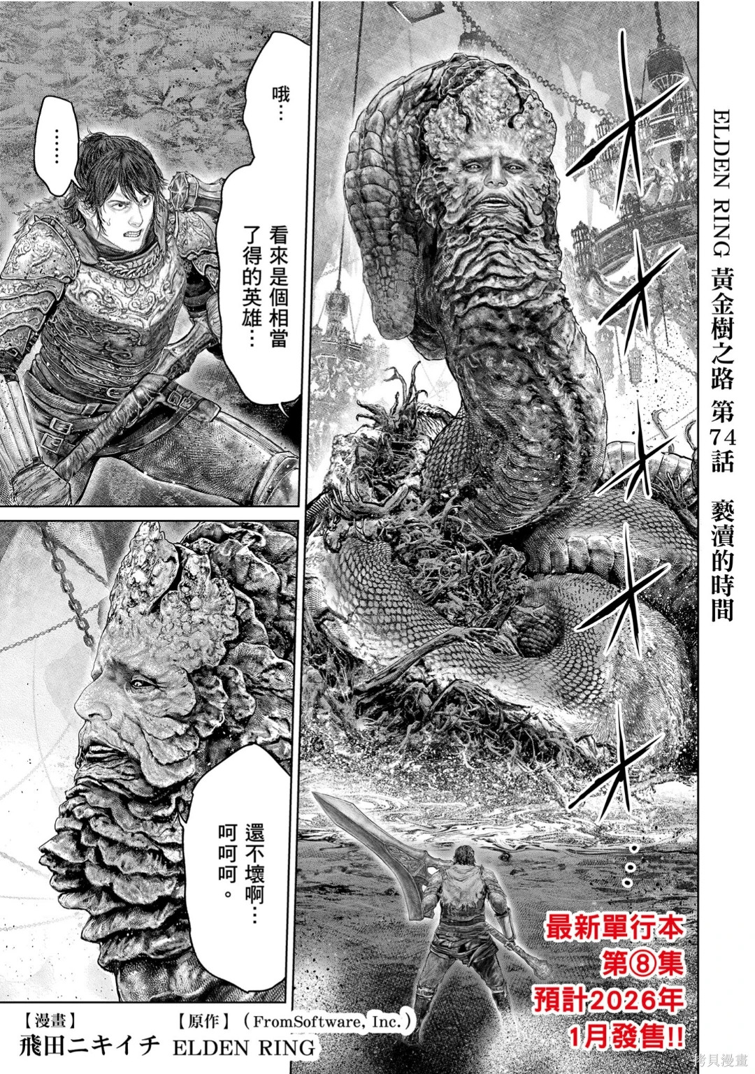 第74话 第1页