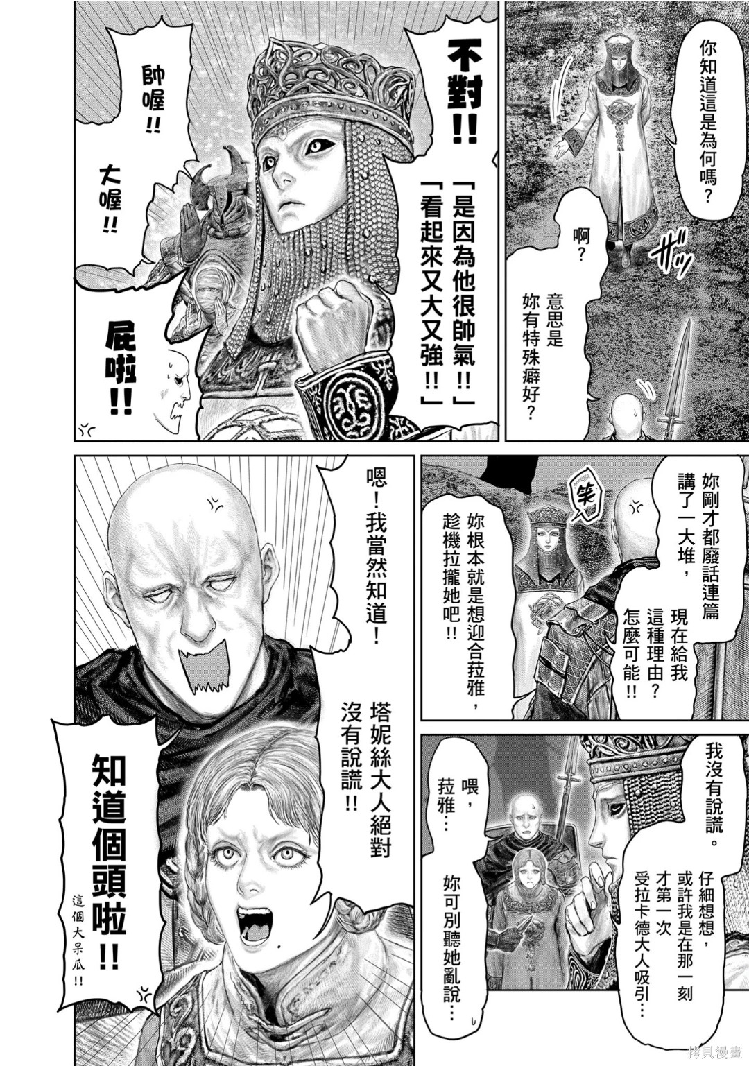 第74话 第6页