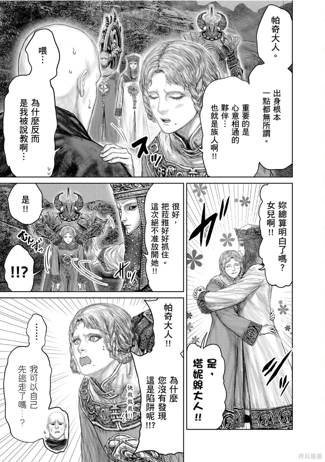 第74话 第7页