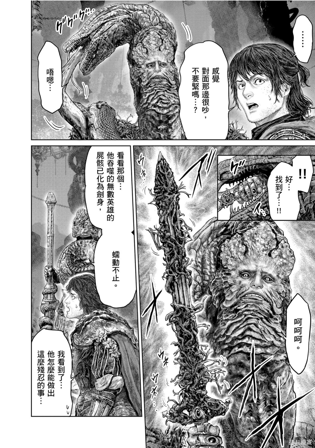 第74话 第8页