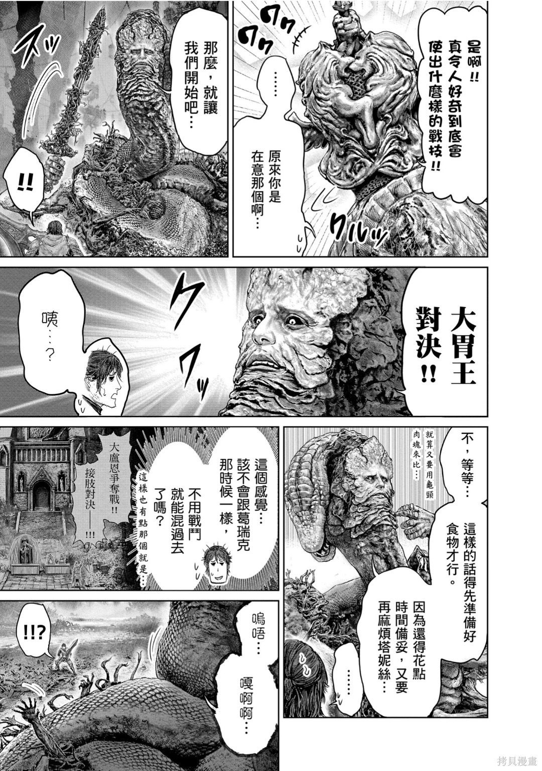 第74话 第9页