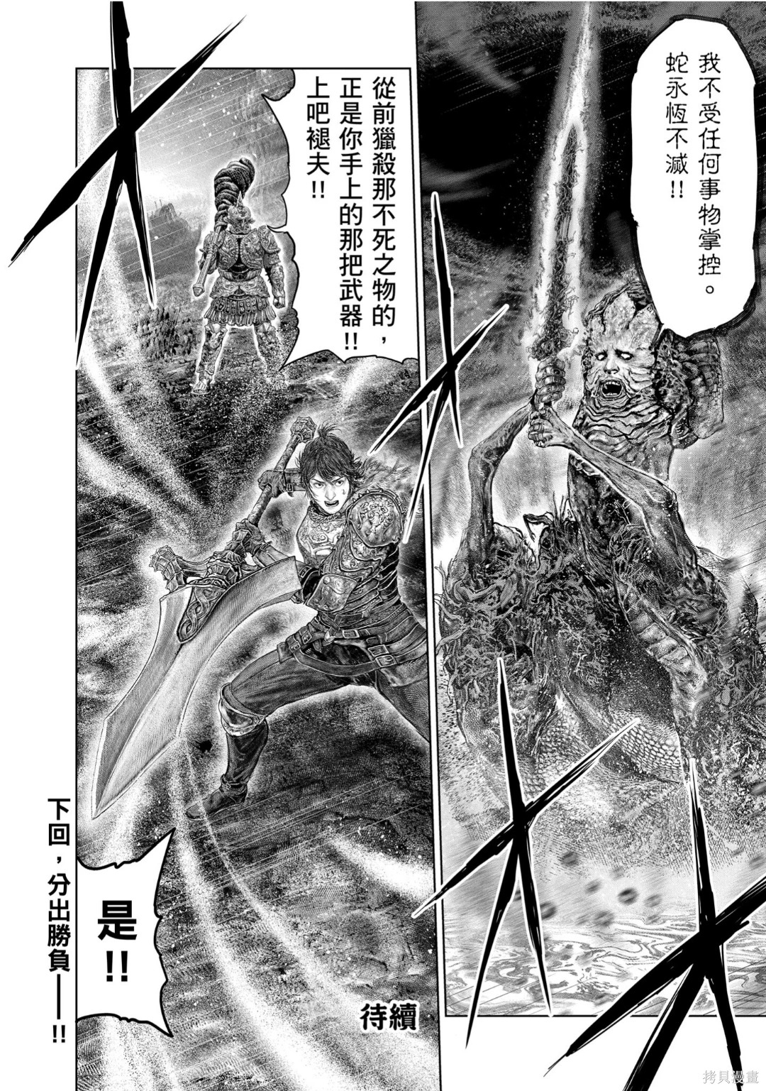 第74话 第20页