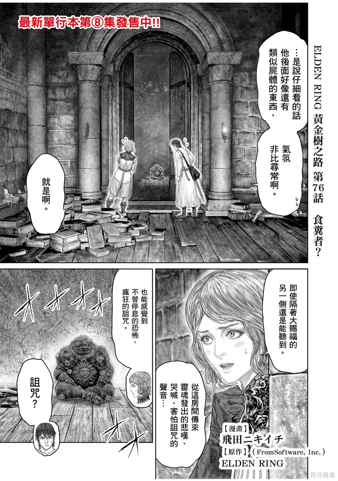 第76话 第1页